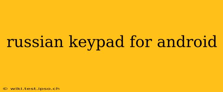 russian keypad for android